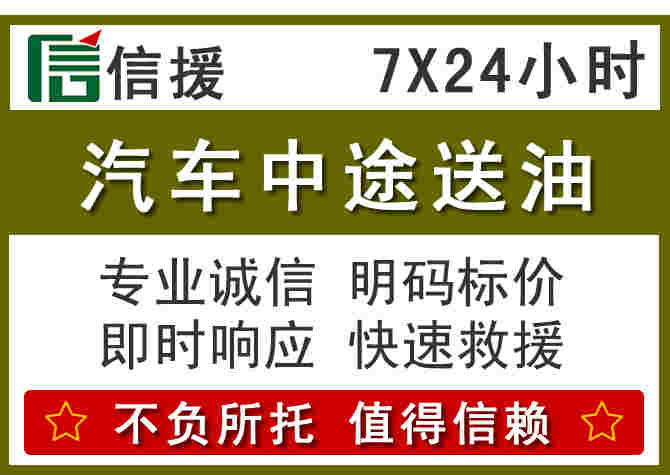 招远汽车救援送柴油