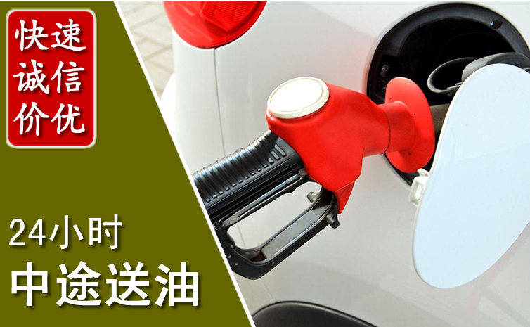 招远中途汽车送防冻液