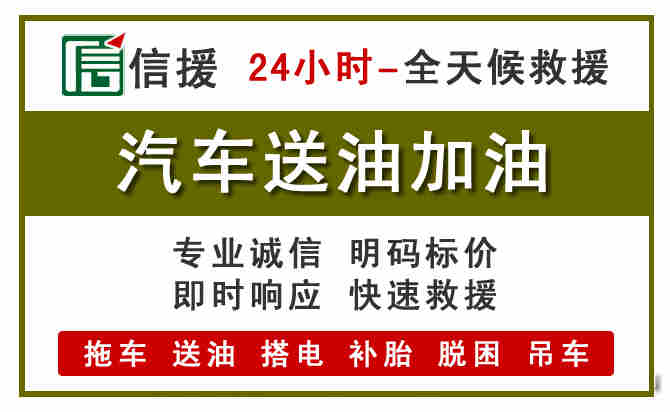 招远汽车送油救援 (7).jpg