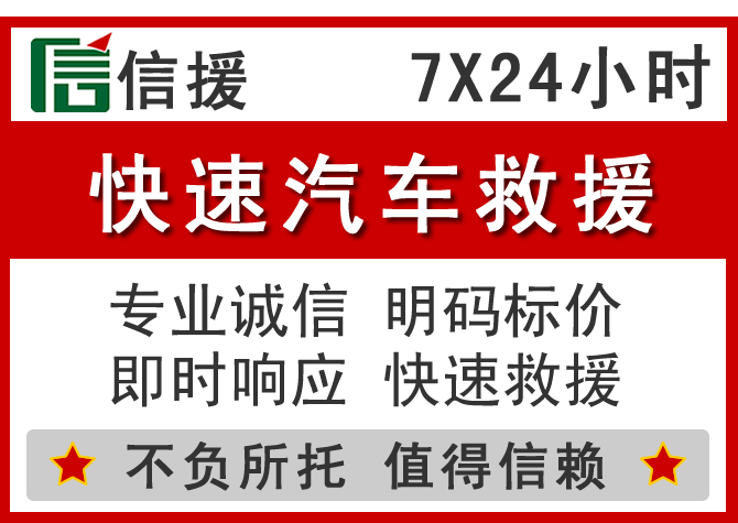 招远信援汽车送油救援电话 招远信援汽车送油救援电话