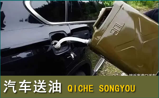 招远汽车救援送水案例
