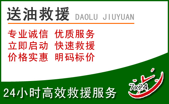 招远道路救援汽车送玻璃水