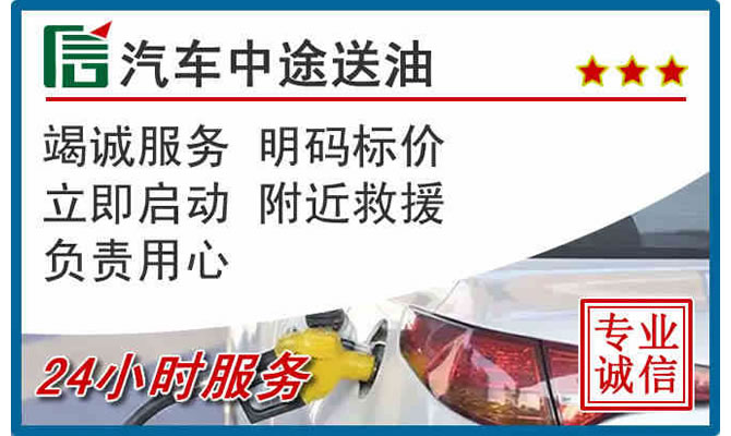 招远高速公路汽车送汽油