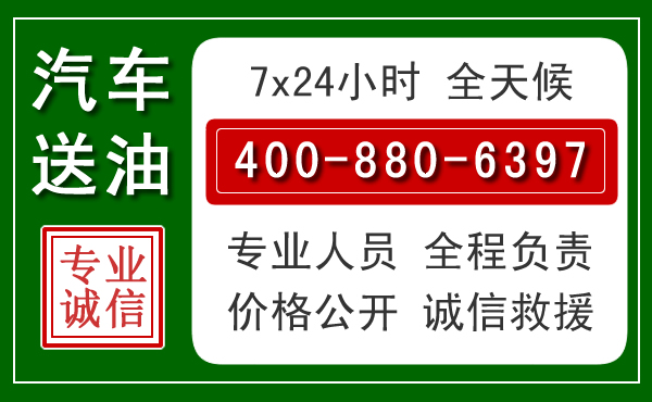 招远汽车送油救援电话 招远汽车送油救援电话