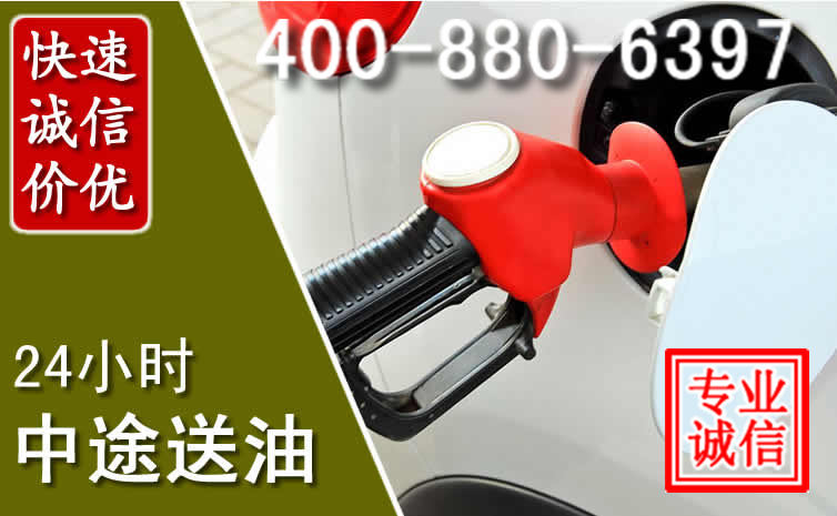招远汽车送油救援电话 招远汽车送油救援电话